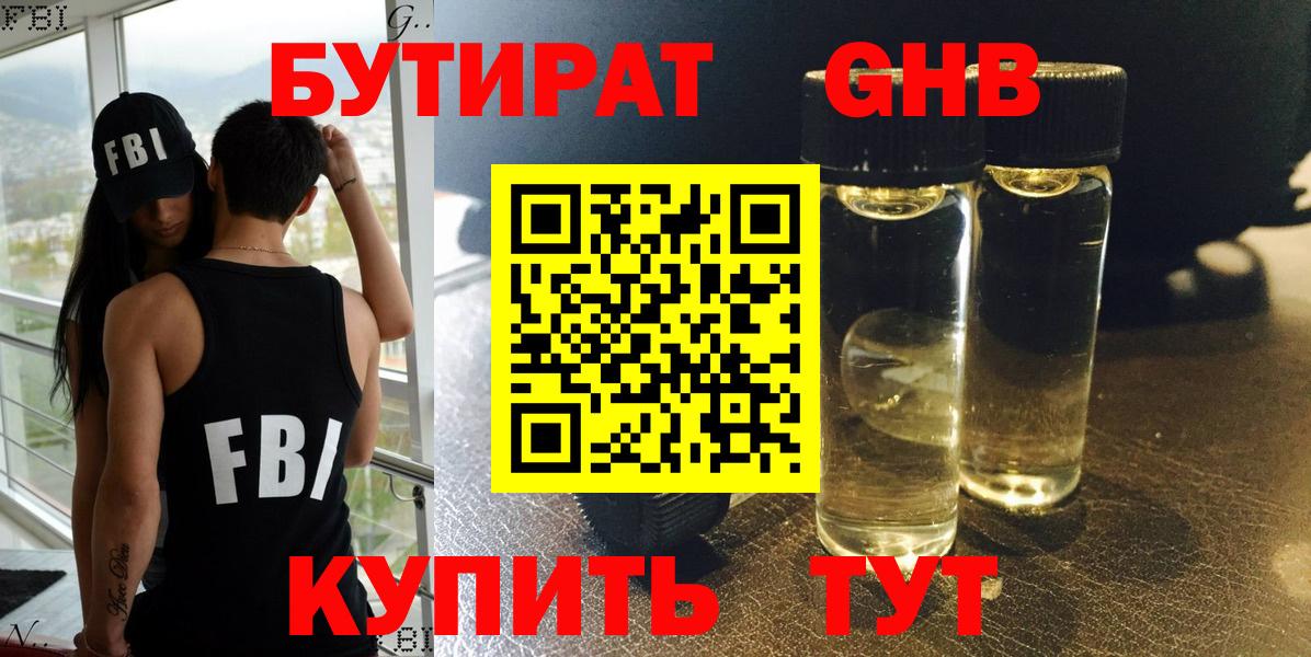 БУТИРАТ вода  Вход с VPN  Лангепас 