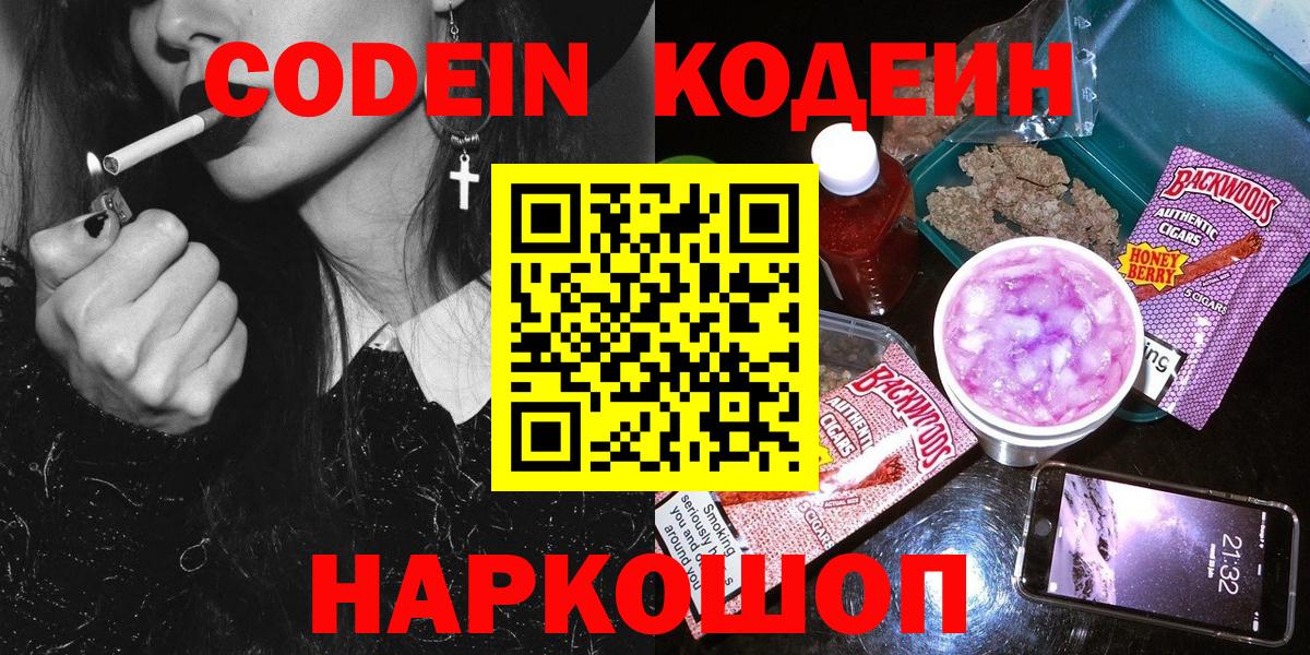 Кодеиновый сироп Lean Purple Drank Лангепас