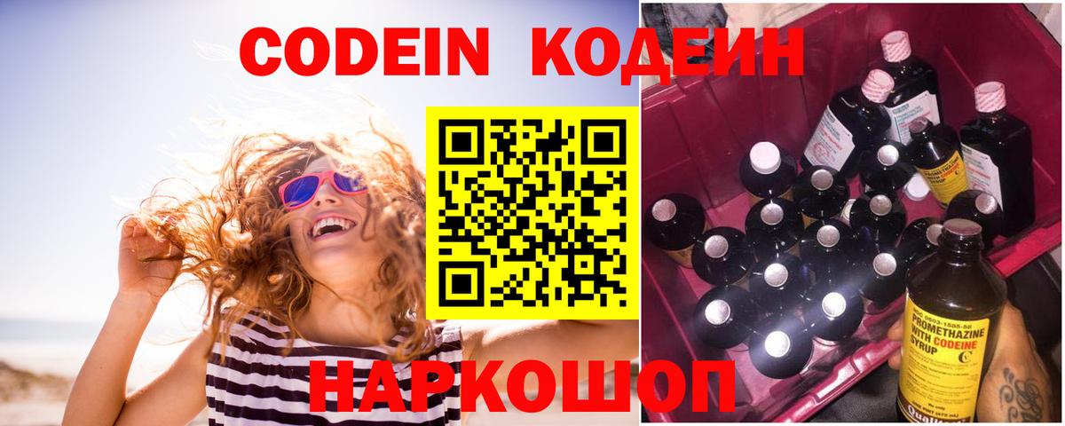 Кодеин напиток Lean (лин)  Кодеин Purple Drank  Вход с VPN  Лангепас 