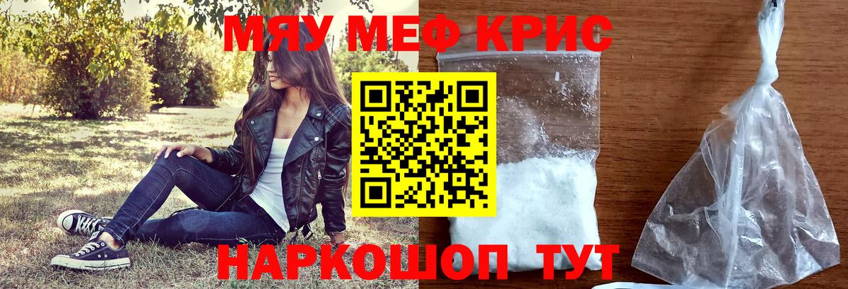 Меф мяу мяу Лангепас