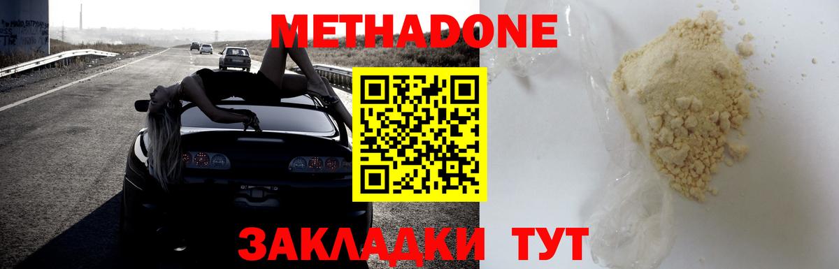 Метадон кристалл Лангепас